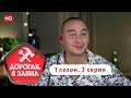 ДОРОГАЯ, Я ЗАБИЛ | ПАПА-ГЕЙМЕР ИЗ ВОСКРЕСЕНСКА | 1 СЕЗОН, 3 ВЫПУСК