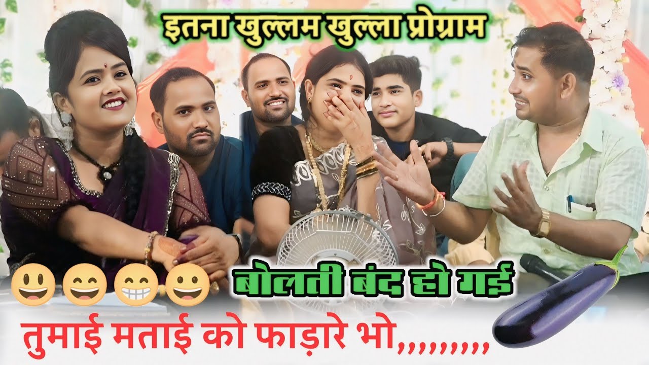 तुमाई मताई को फाड़ारे भो...... रानी कुशवाहा ने दिया खतरनाक जवाब/ब्रजेंद्र जी को गुस्सा आ गया अनिता 