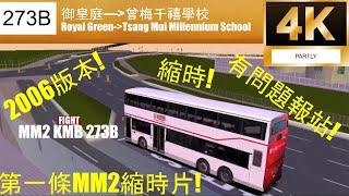 [MM2] KMB 273B (縮時)