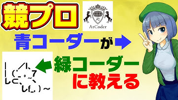 【競技プログラミング】青コーダーが緑コーダーに教える配信【高井茅乃 #ちのなま 】