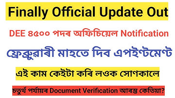 LP UP ৰ ৪৫০০ পদৰ Official Notification Out 2025 | ফ্ৰেব্ৰুুৱাৰী মাহতে হ