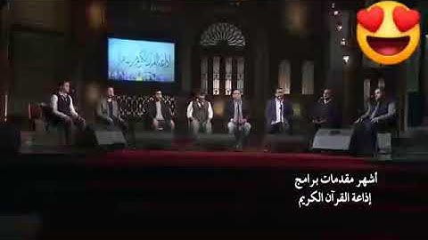 أشهر مقدمات برامج إذاعة القرآن الكريم المصرية