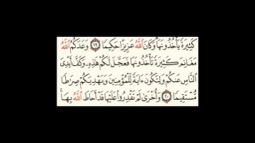 سورة الفتح آية٢٠ #سورةالفاتحة #اكسبلور #سورةالكوثر #الورقات #لايك #ترند #المصحف #سورةالاخلاص