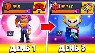 100К ЗА 100 ДНЕЙ С НУЛЯ!😨 САМЫЙ СЛОЖНЫЙ ПРОЕКТ! (1 - 3 ДЕНЬ)