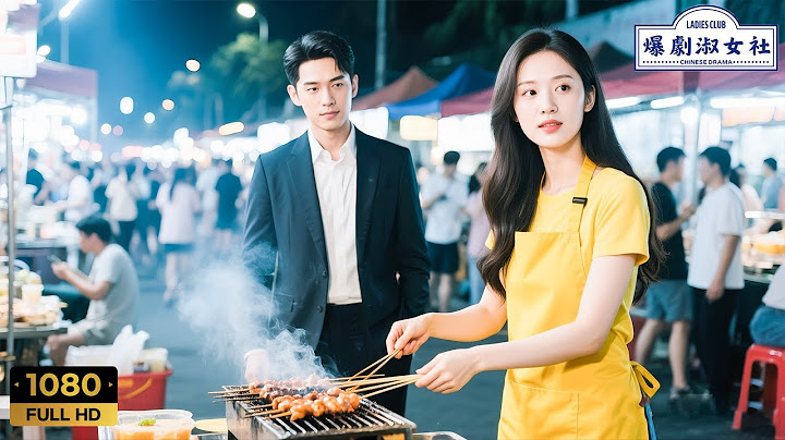 窮女孩攤賣燒烤被瞧不起，千億總裁卻偏偏對她一見鐘情，開保時捷接她回豪宅！#中國電視劇 #愛情 #職場 #制服魅力 #chinesedrama #movie