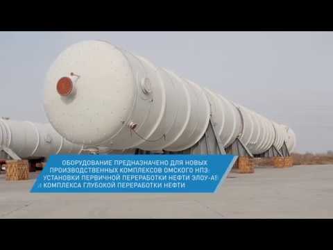Уникальные кадры доставки оборудования для модернизации Омского НПЗ «Газпром нефти»