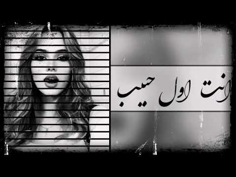 أغنية حزينه انت اول حبيب وانت اخر حبيب 2025