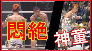 Ko集 那須川天心　Nasukawa Tinshin 　Knockout　格闘技　Ko
