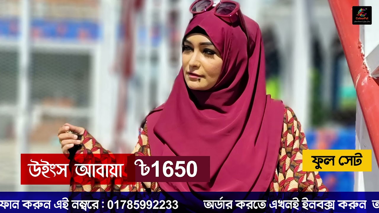 Wings Abaya । ColourFul