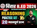 Bihar B.Ed 2026 | Reasoning | Practice Set-16 | 20 महत्वपूर्ण प्रश्न | Dream Sewak Teacher