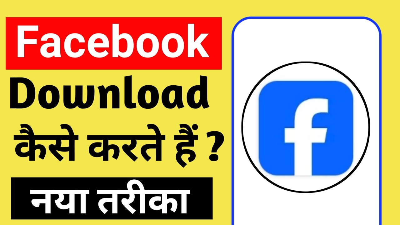 Facebook download kaise kare/Facebook app download/How to download ...