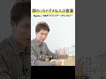『要チェック』関わっちゃダメな人がよく使う言葉 #Shorts