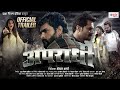 OFFICIAL TRAILER | #Apradhi | #अपराधी | #Khesari Lal Yadav, Ritu, Megha, Raksha | Bhojpuri Movie