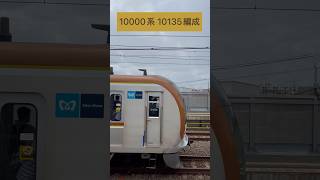 東京メトロ 10000系 10135編成→（海側・鉄道サイドビュー）【TokyoMetro 2023.8 / TRAIN SCAN】