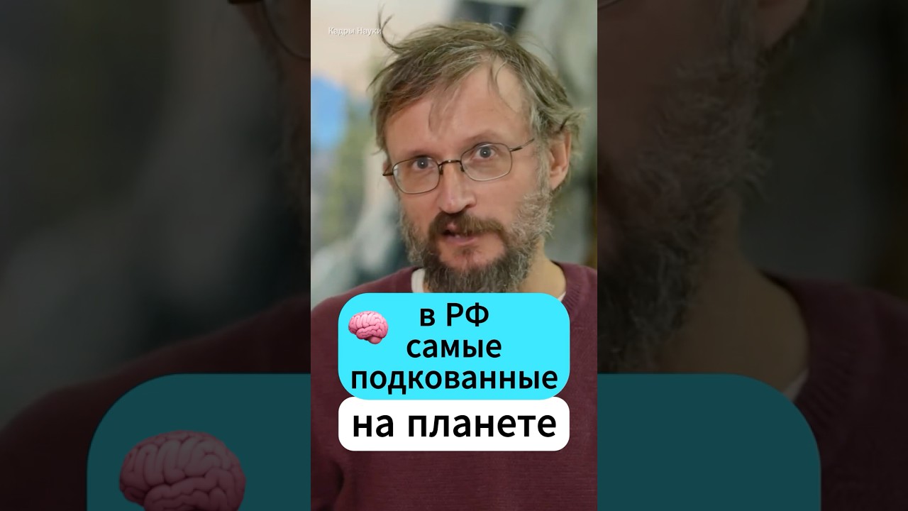 "САМЫЕ ПОДКОВАННЫЕ" #дробышевский #интересно #наука #шортс