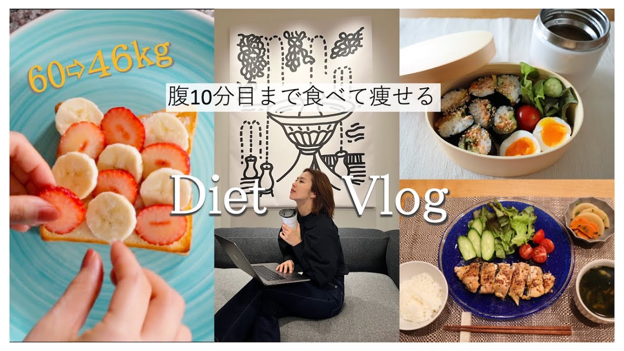 60→46kg】腹10分目食べて痩せる🍽ダイエット【忙しい私の1日の食事