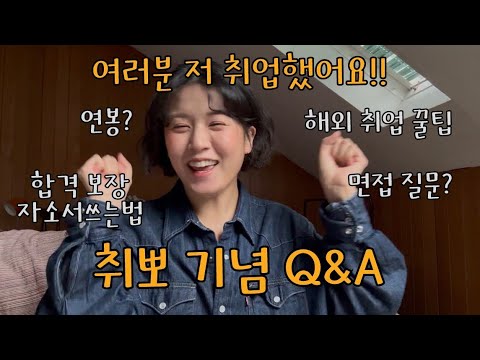 독일 취업 QnA, 박사 과정🤓, 연봉💶, 지원꿀팁🍯