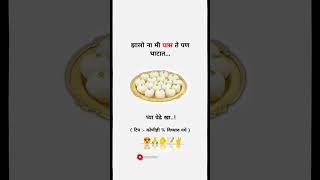 घ्या पेढे खा 🤣🤣..!! marathi funny status | viral whatsapp status | trending reels 🥰