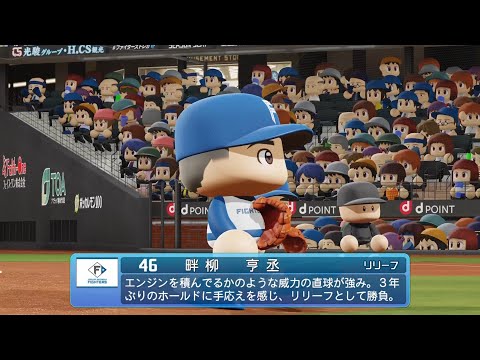 Nippon-Ham Fighters オリジナル野球盤PRO PowerPros 2026 Roleplay] Hokkaido Nippon-Ham Fighters #46 Kyosuke