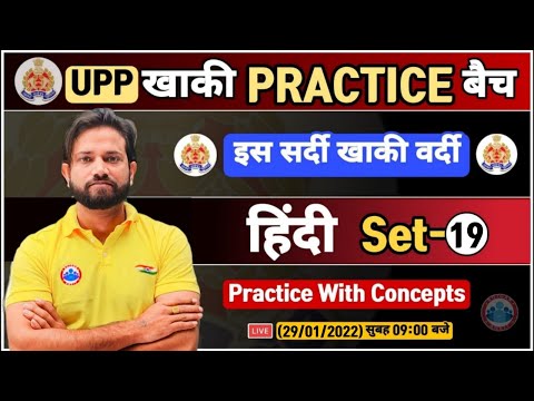 UP Police Hindi | UP Constable Hindi | UPP Hindi Practice Set #19 | UP Police हिन्दी By Naveen Sir