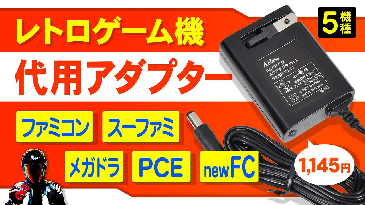Super Convenient] Replacement AC Adapter for Famicom and Super