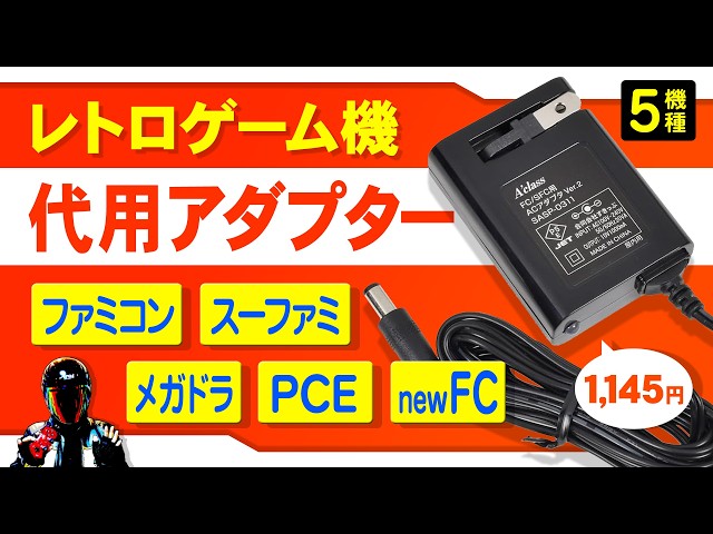 Super Convenient] Replacement AC Adapter for Famicom and Super