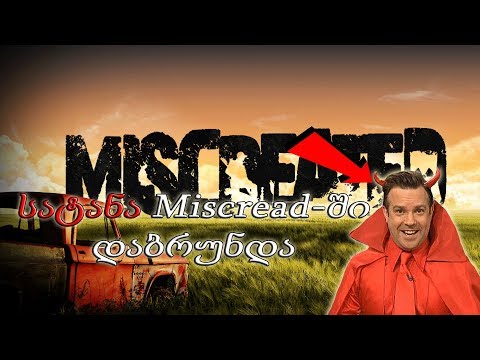 სატანა Miscreated -ში დაბრუნდა...