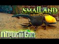 Босс ЖУК-НОСОРОГ - SmalLand Survive the Wilds Выживание #3