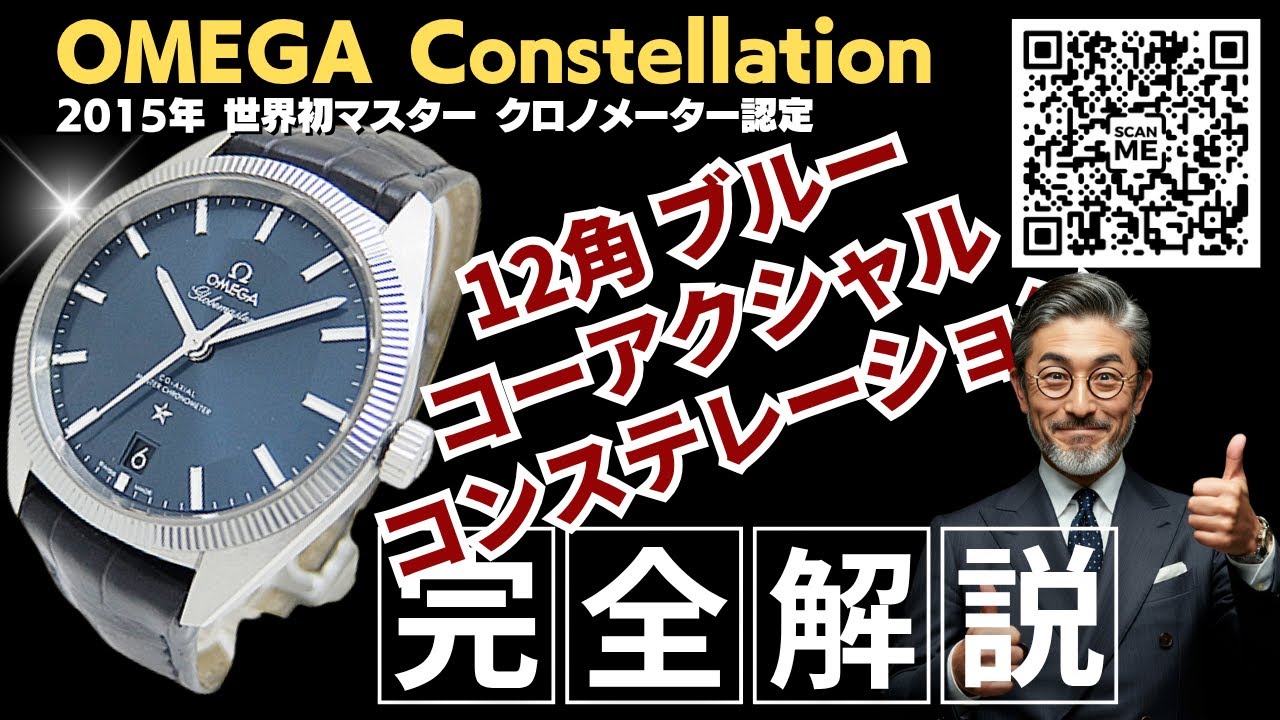 詳細動画】オメガ コンステレーション グローブマスター Cal.8900 