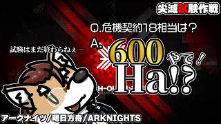 【 #アークナイツ 】イベント攻略：尖滅試験作戦 にかいめ【 #arknights 】#명일방주
