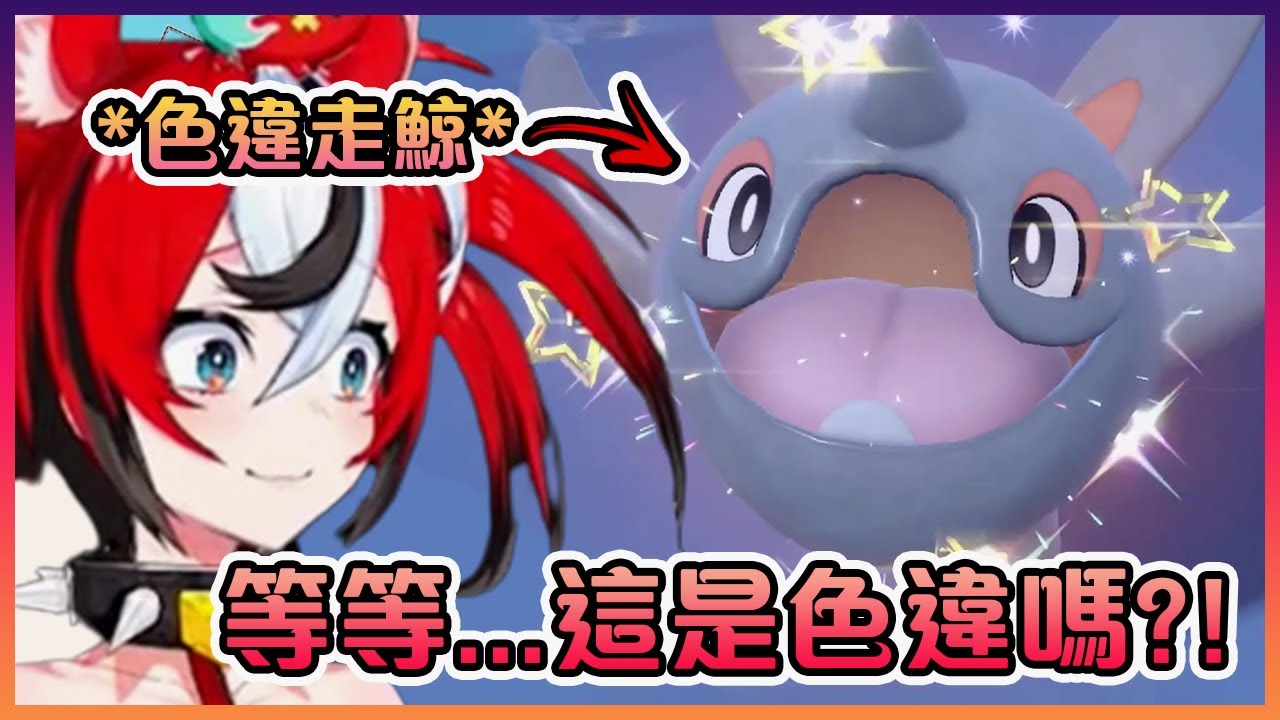 好運鼠在散步時突然遇上了色違走鯨!【Hololive中文】【Hakos Baelz】