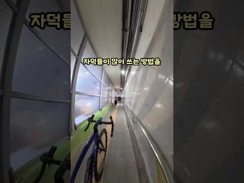 자전거 끌고 갈때 꿀팁!