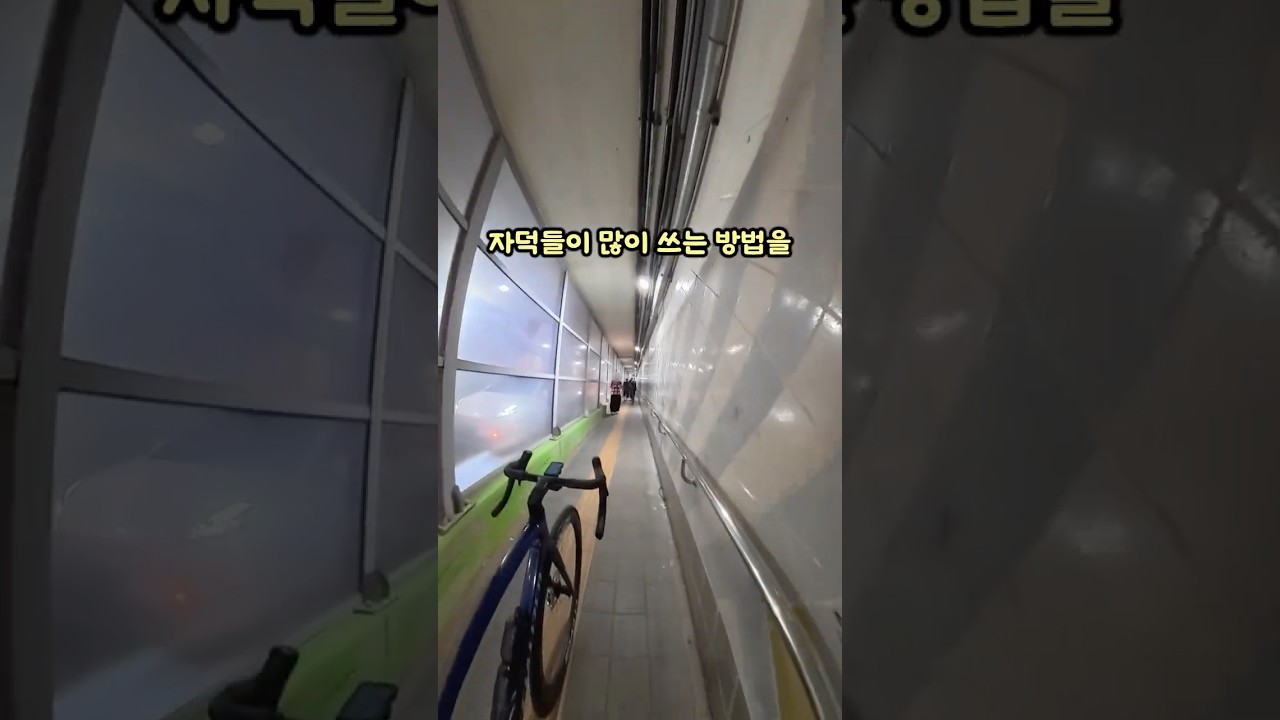 자전거 끌고 갈때 꿀팁!