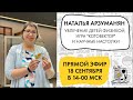 Встреча с автором настольных игр по физике и математике Натальей Арзуманян