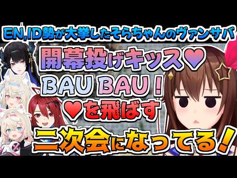 【ホロライブ切り抜き】ホロEN,ID勢が大挙してレイドしてきたそらちゃんのヴァンサバ【ときのそら/フワワ・アビスガード/モココ・アビスガード/ネリッサ・レイブンクラフト/エリザベス/レイネ】