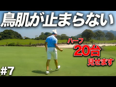 これが20台のゴルフ!!どこからでも入る覚醒モードのクラチャンと飛ばし屋プロが異次元過ぎた