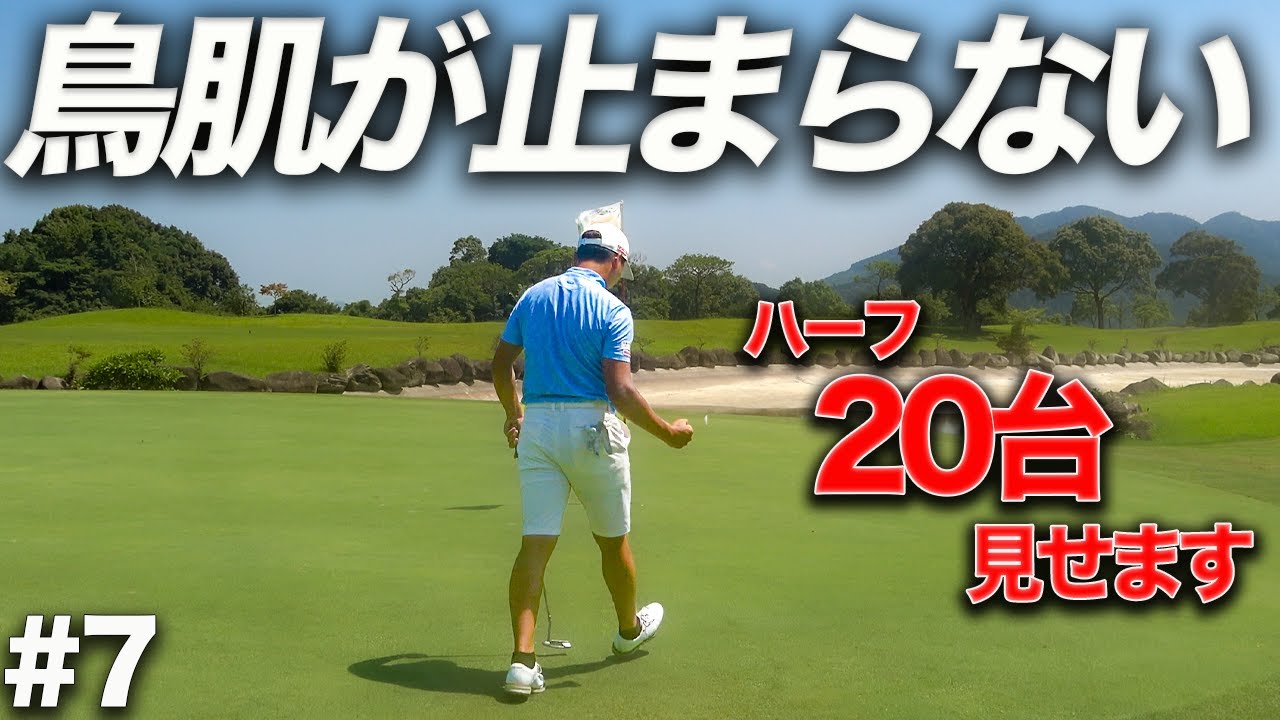 これが20台のゴルフ!!どこからでも入る覚醒モードのクラチャンと飛ばし屋プロが異次元過ぎた