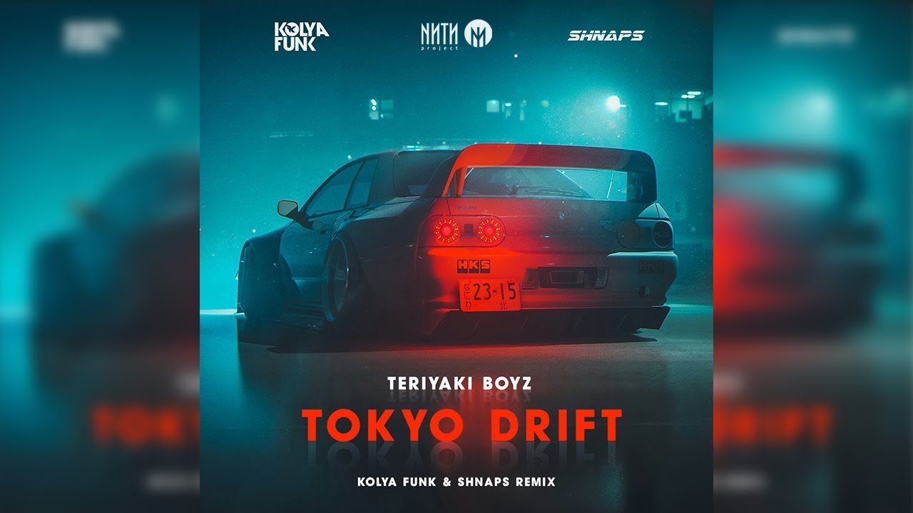 Фонки токио дрифт. Фанк Токио дрифт. Дрифт ФОНК Токио Teriyaki Boyz. Tokyo Drift - Teriyaki Boyz машина. ФОНК Токио дрифт альбом.