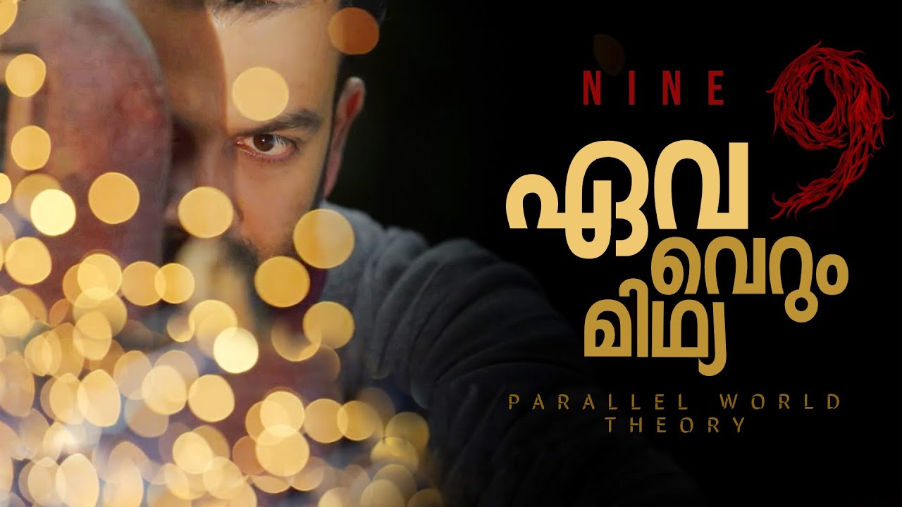 Nine (9) Malayalam Movie Conspiracy Theory Analysis | Prithviraj Sukumaran | Parallel World Theory
