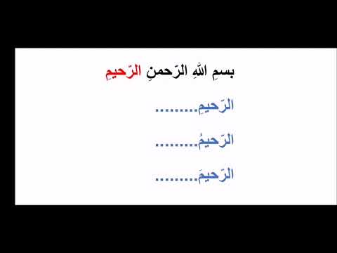 إعراب بسم الله الرحمن الرحيم كيف أعرب