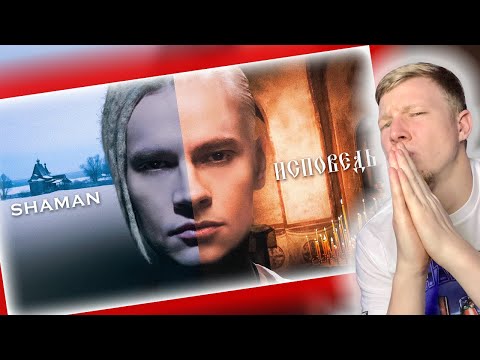 Shaman - Исповедь || American Reacts To Russian Singer || First Time Hearing
