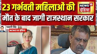 Rajasthan में गर्भवती महिलाओं की मौत केस में News18 इंडिया की मुहिम का असर | Top news screenshot 3