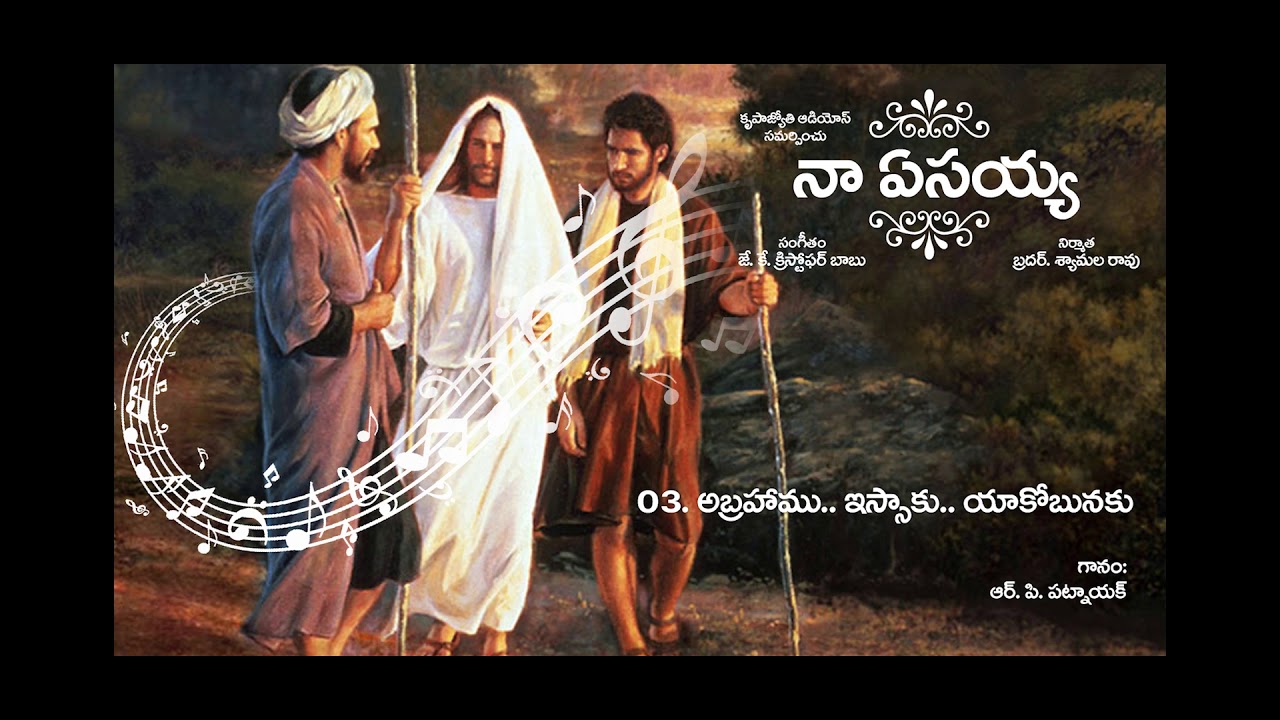 Naa Yesaiah  Audio Jukebox  Krupajyothi Audios  J K Christopher Babu Br Syamala Rao