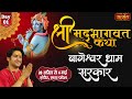 Live  shrimad bhagwat katha by bageshwar dham sarkar  28 april  indore madhya pradesh  day 1