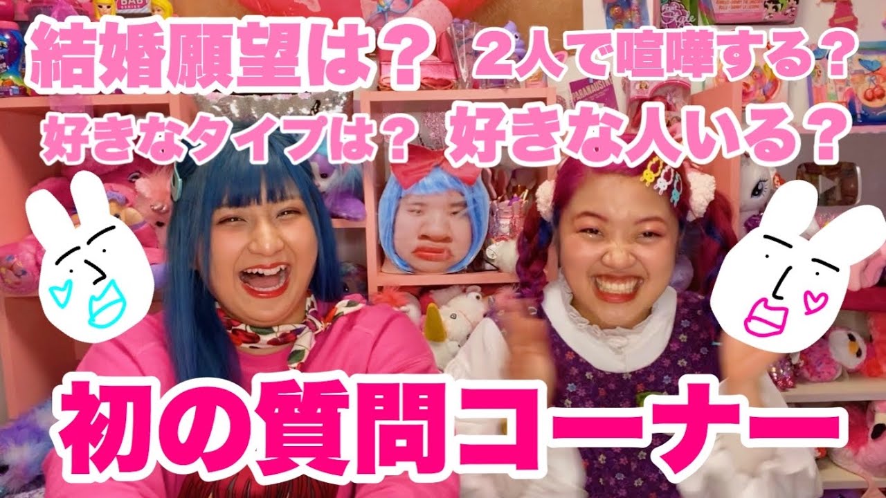 あぃしな初の質問コーナー しなこ あぃりdx Youtube