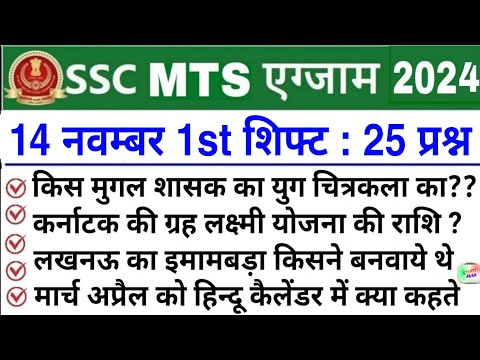 SSC MTS 14