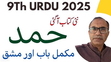9Th Class Urdu New Book 2025 || PCTB || Chapter 1 Hamd