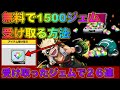 【ヒロトラ】誰でも簡単にヒーロージェム1500個を無料で貰う方法！【無料で貯めたジェムでガシャ26連したら神引きした笑】
