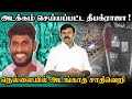 அடக்கம் செய்யப்பட்ட தீபக்ராஜா | நெல்லையை மிரட்டும் சாதிவெறி கும்பல் | அடக்குமா காவல்துறை ?