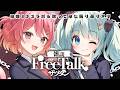 【雑談】ももすい雑談 / コラボ裏話